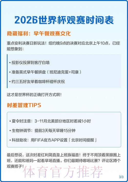 2026世界杯比赛时间高清版观看指南在哪里看