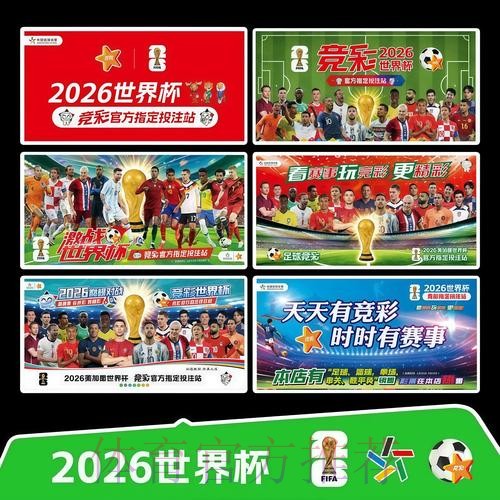 2026世界杯赛程最新全程直播实时查看