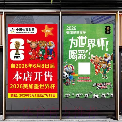 揭秘世界杯竞猜技巧策略